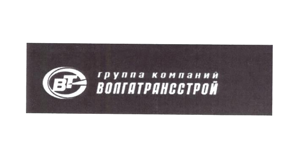 Группа компаний Волгатрансстрой